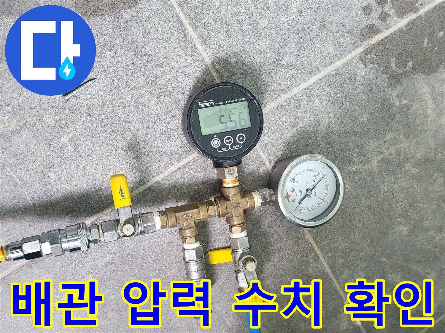 배관의 이상 유무를 판별하기 위해 설치된 공압 테스트 시스템