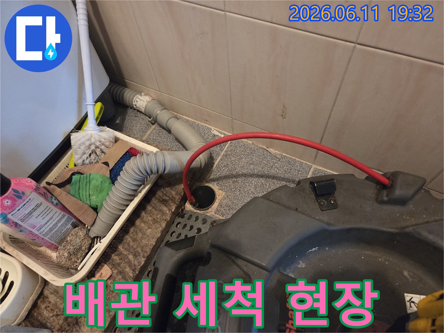고객님의-불편함을-해소하기-위해-배관-청소-작업을-진행하고-있습니다