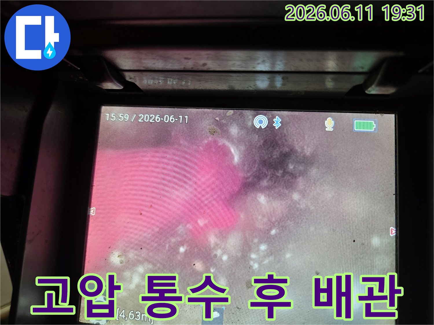 고압 통수 작업을 통해-배관 내부의 묵은 때와 이물질을-완벽하게 제거한 후-내시경으로 촬영된-배관의 깨끗한 모습