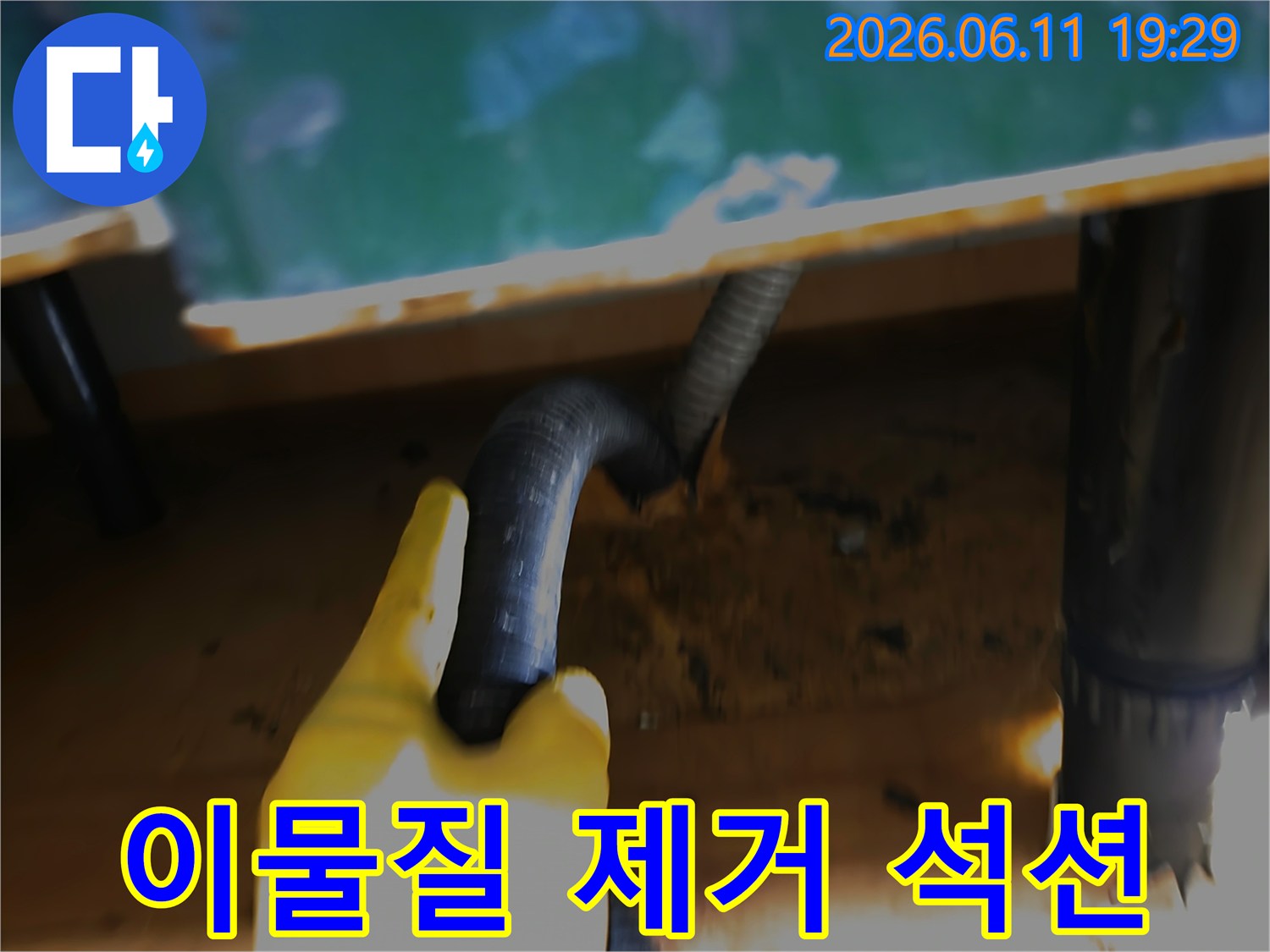 누수된 배관에서-이물질을-제거하기 위한-전문적인-석션 작업