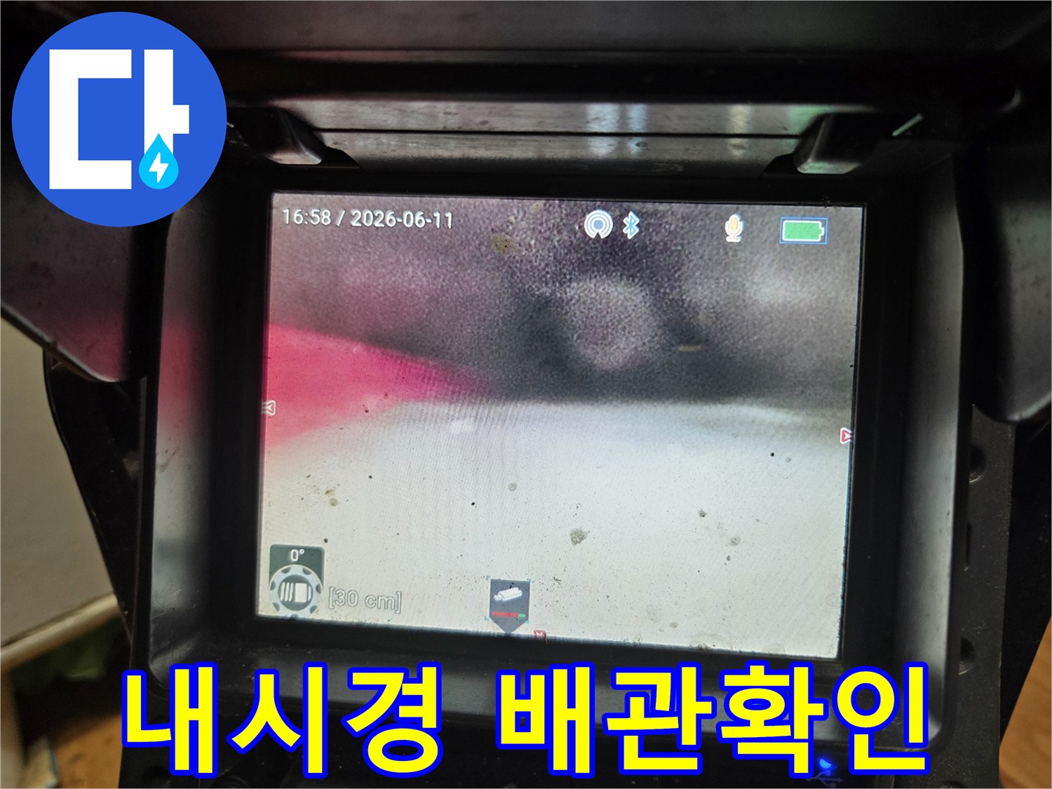 누수탐지 후 공사 완료된 배관을-재발 방지를 위해 내시경으로 정밀 검사