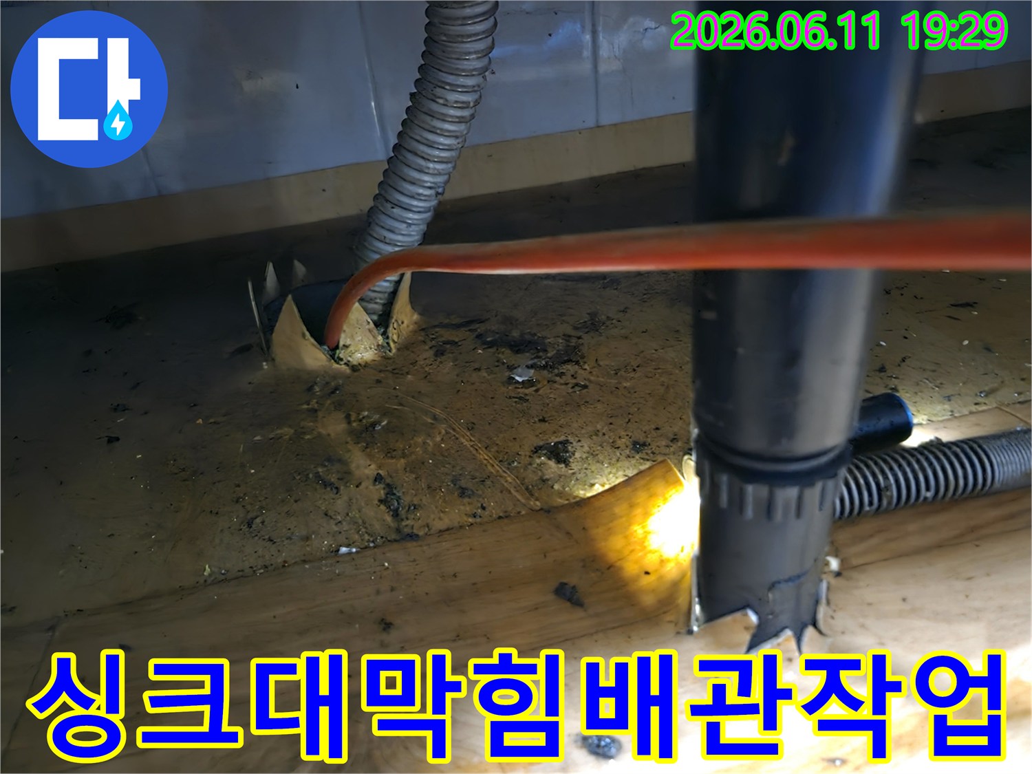 싱크대-배관의-누수와-막힘-문제를-동시에-해결하기-위해-전문가가-샤프트-장비로-배관-내부를-정밀하게-청소하는-작업-현장입니다
