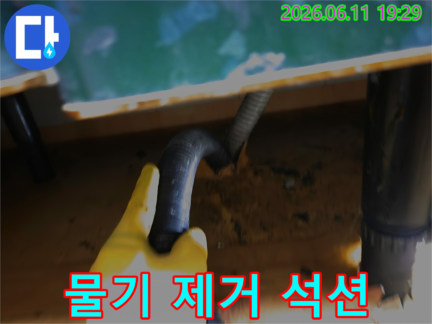 천장 누수 발생 배관의-내부 물기를-효과적으로-제거하는-석션 작업