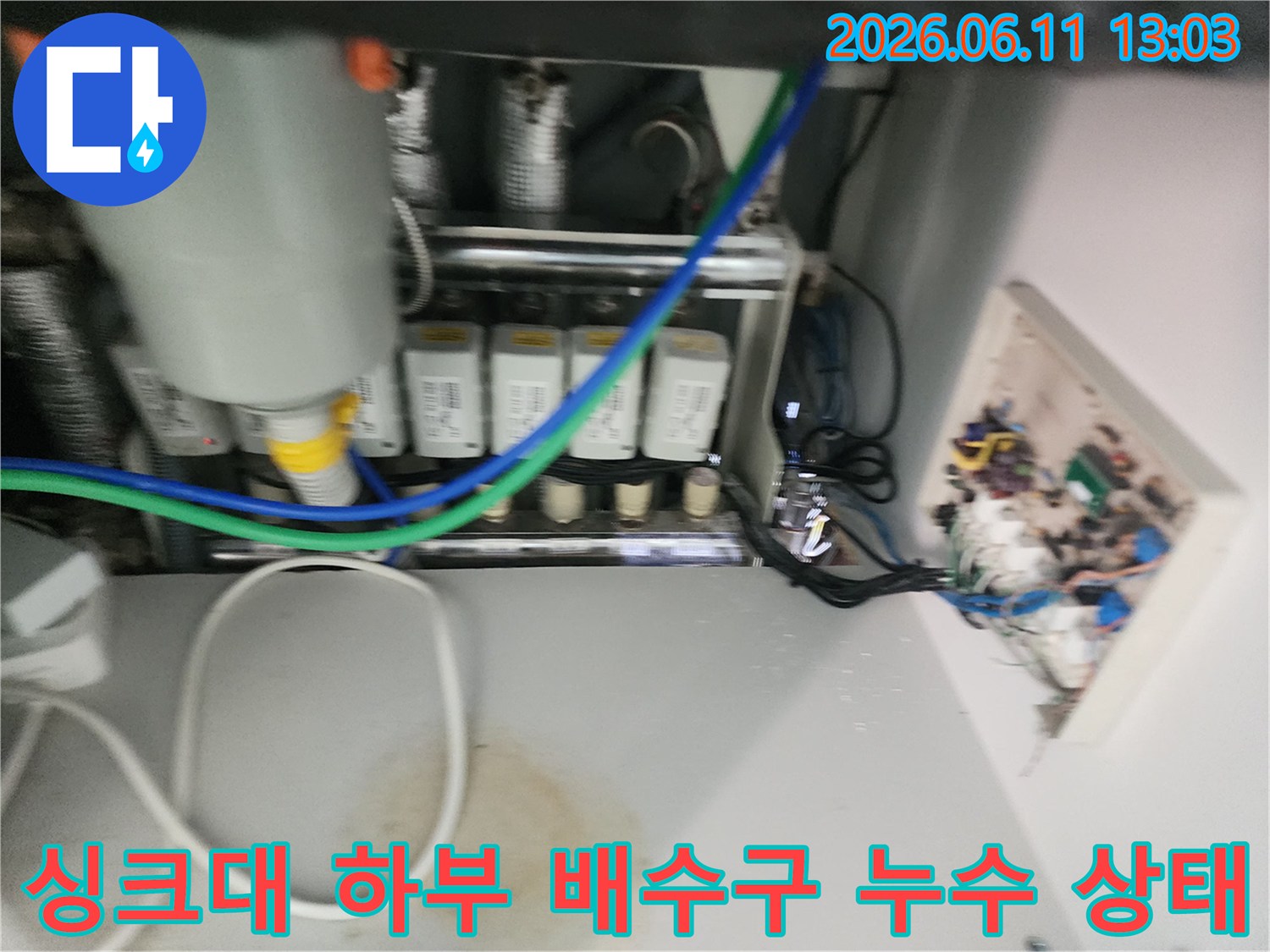 인천 서구 마전 누수 발생한 싱크대 하부 배수관 부위