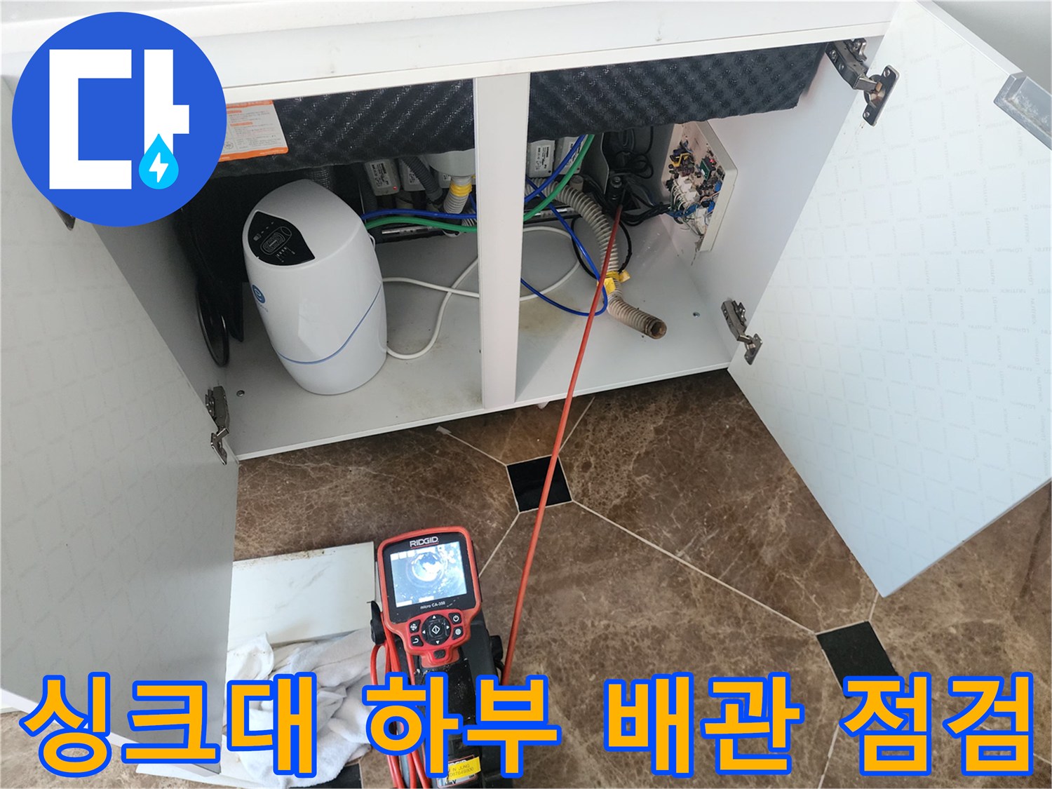 인천 서구 마전동 싱크대 하부장 내부의 배관 연결 부위와 전문 측정 장비 모습