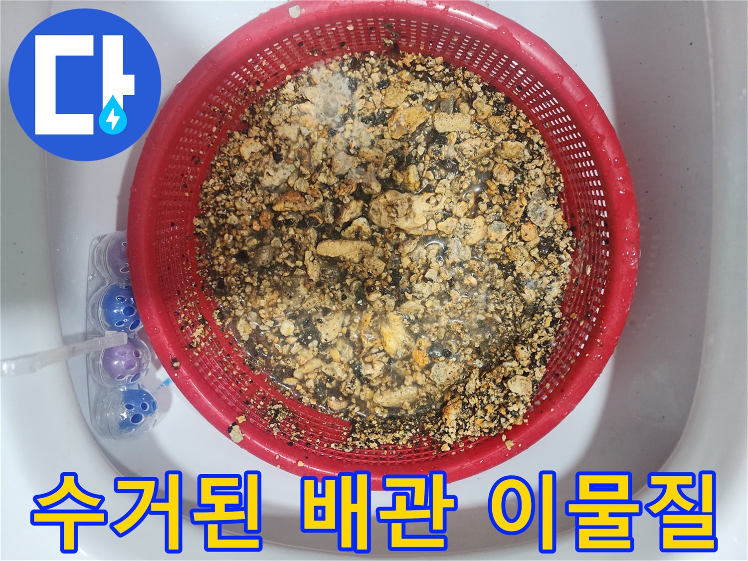 싱크대-배관-내부에서-긁어낸-기름-찌꺼기-및-이물질