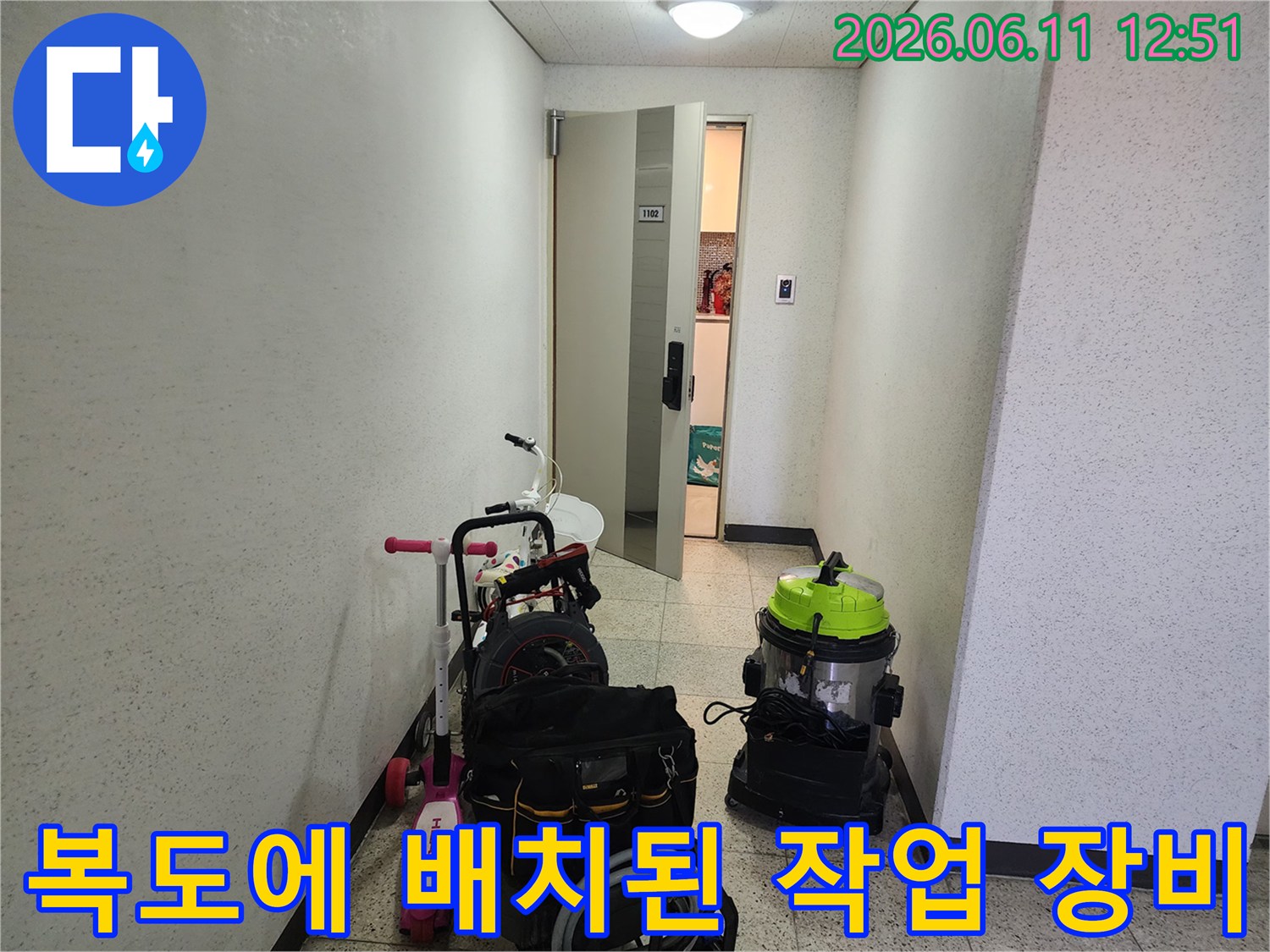 배관 세척 작업을 위해 복도에 설치된 전문 기기들
