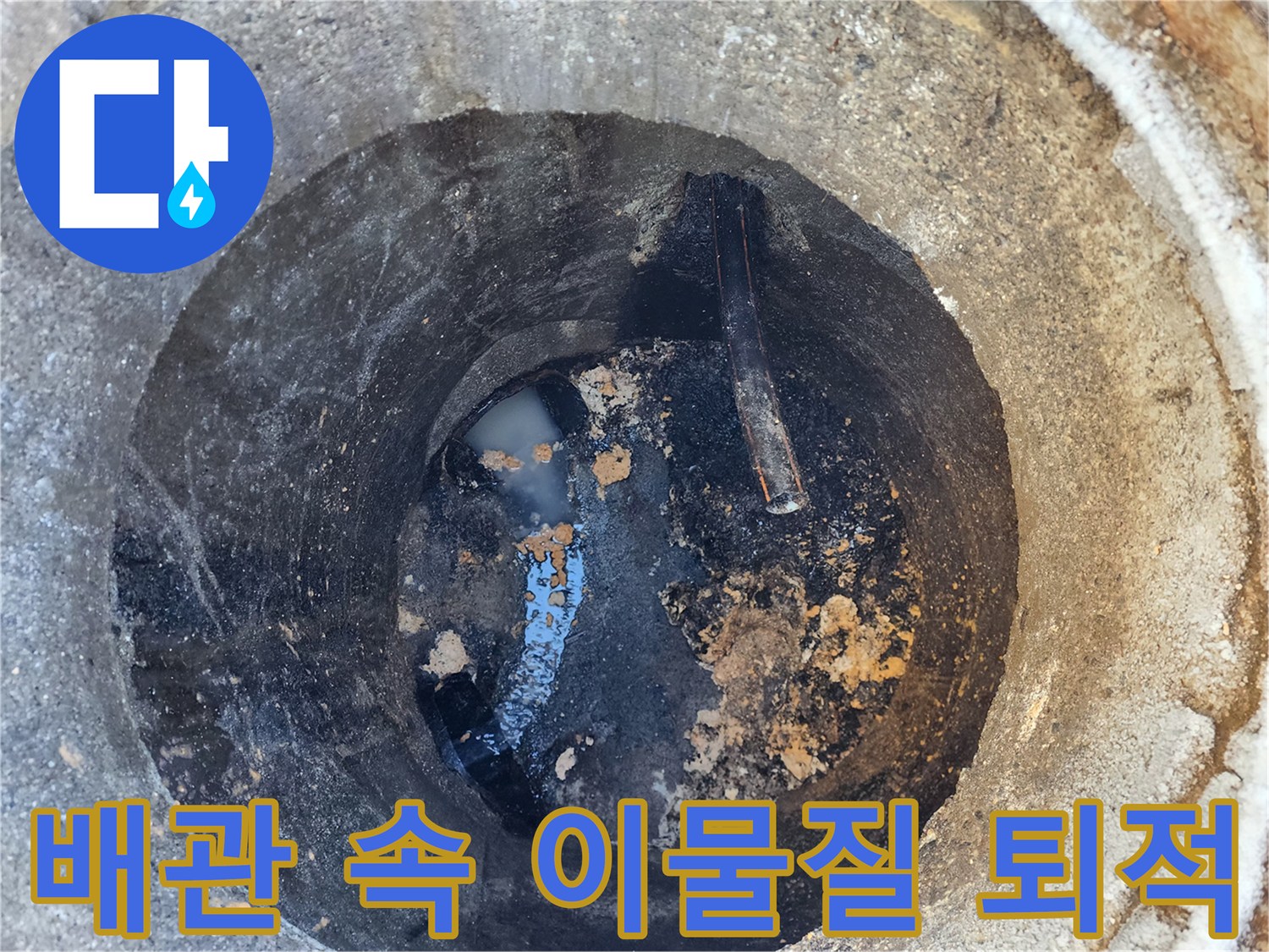 하수관-내부-이물질-및-슬러지-축적-현장