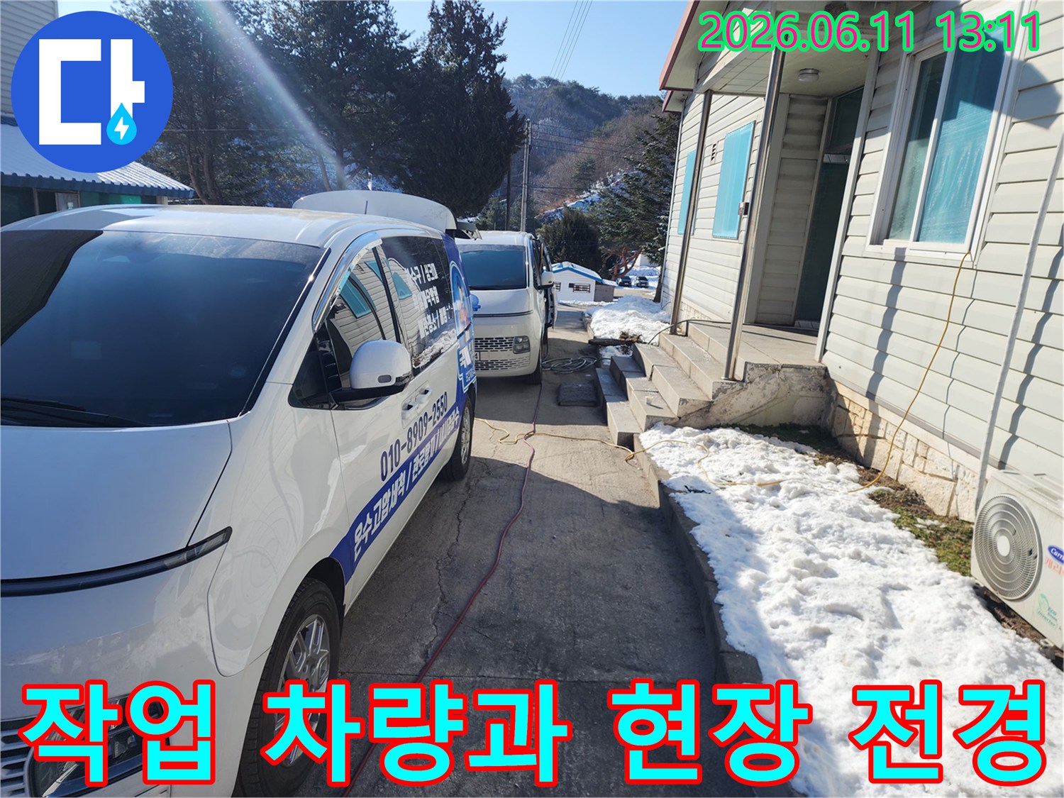 성동구 금호동 주택 앞 작업 차량과 배관 점검을 위한 장비가 배치된 모습입니다.