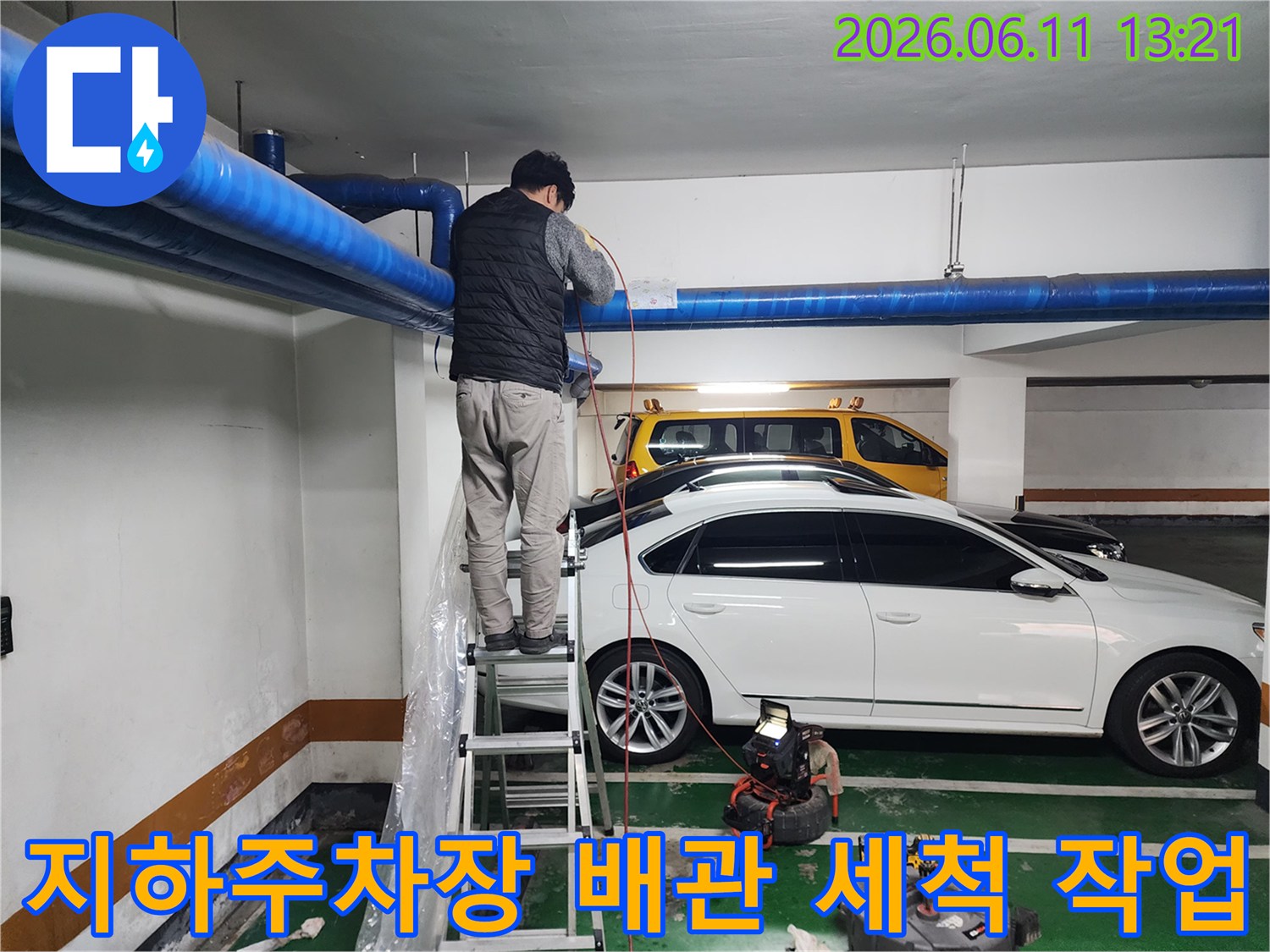 영등포구 지하주차장-천장 노출 배관 고압 세척 작업 현장