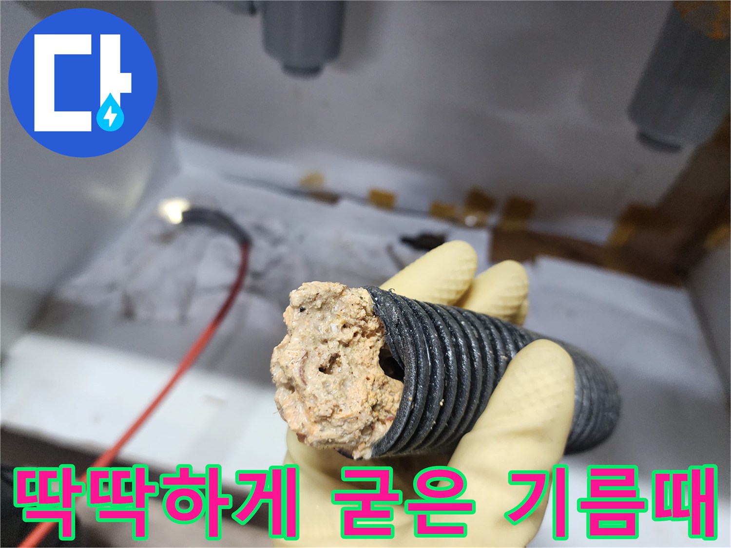 석션으로 흡입하여 확인한 배관 내부의 오염된 슬러지
