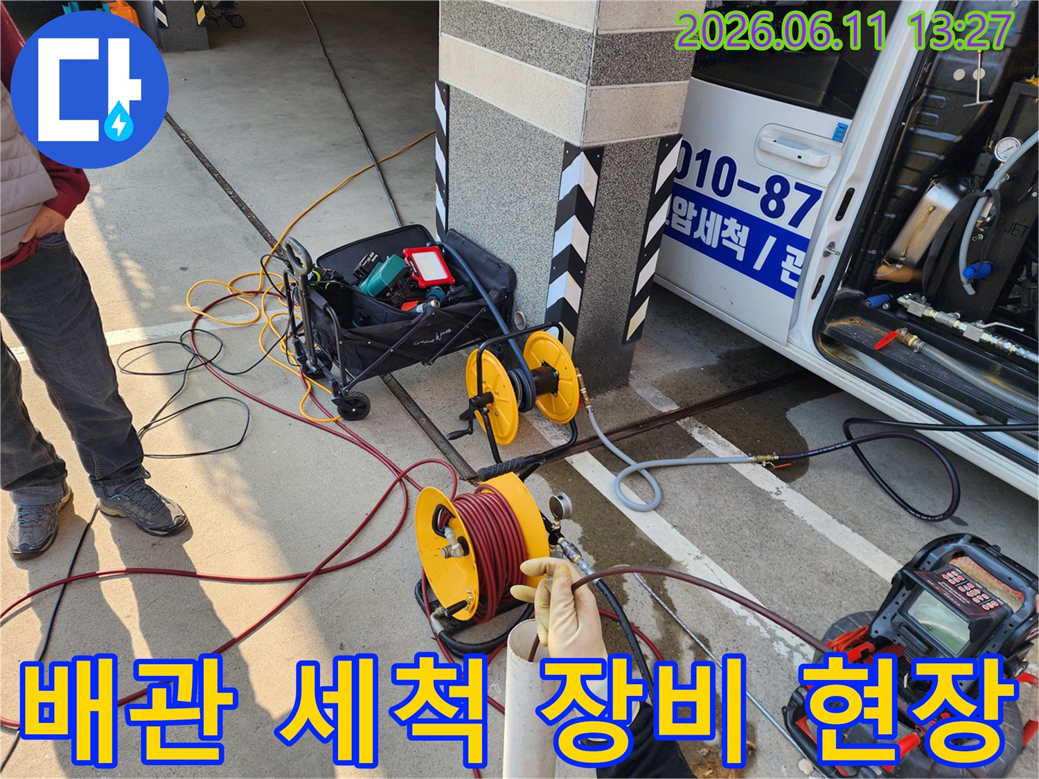 고압 세척 호스와 내시경 모니터가 배치된 작업 현장 모습