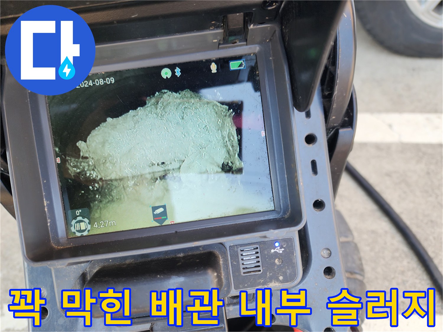 배관-속을-가득-채운-이물질-과-슬러지-퇴적물