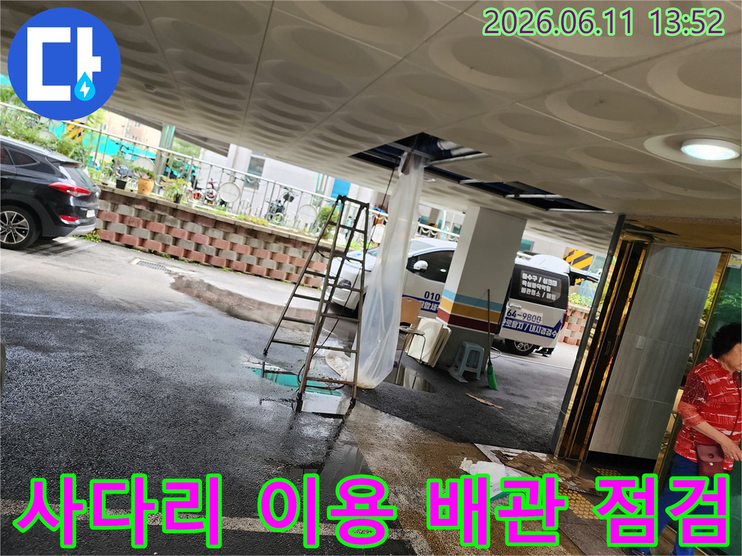 사다리를 설치하고 천장 배관의 역류 지점을 조사하는 엔지니어의 작업 모습입니다.