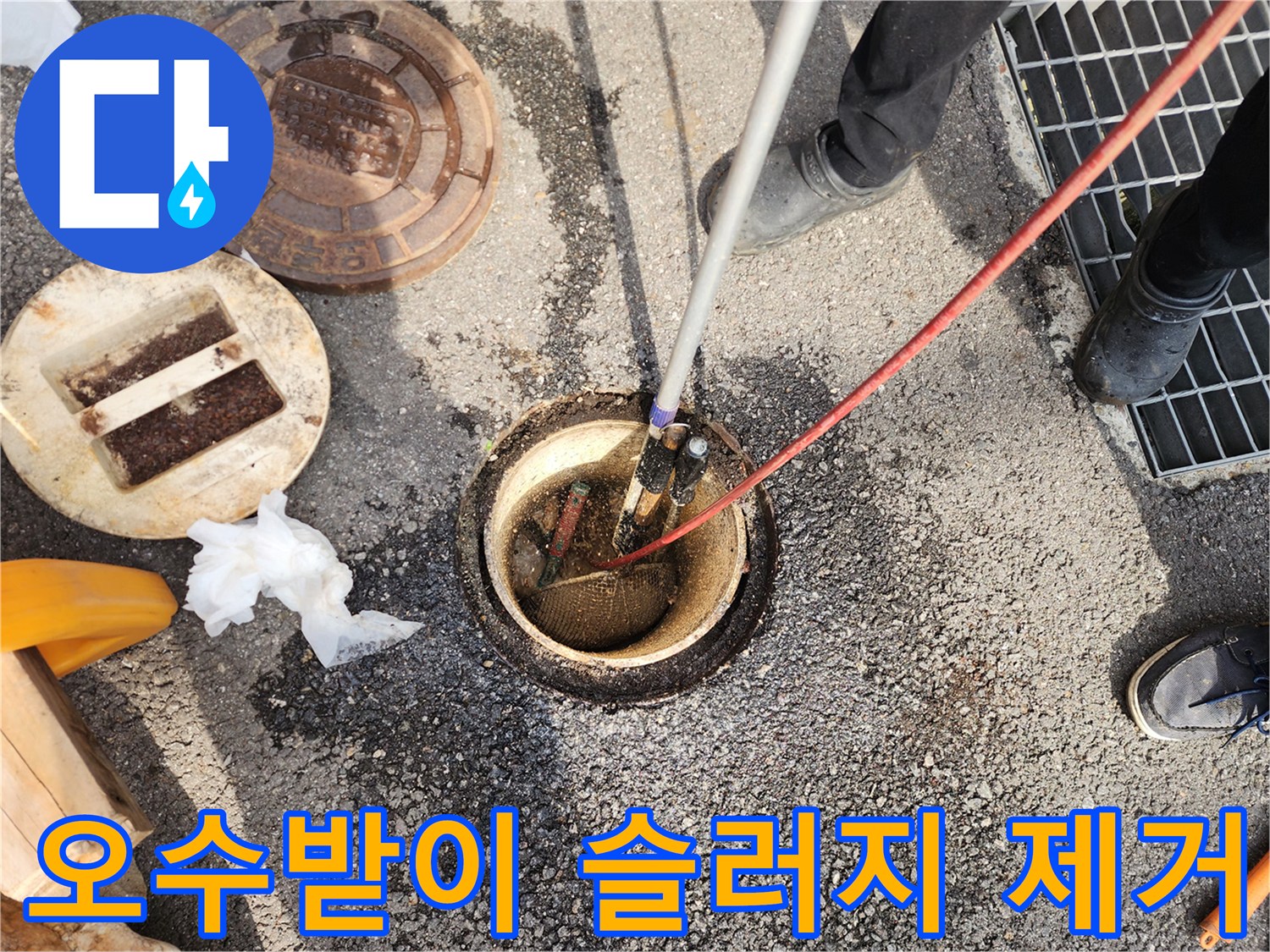 성동구-현장-오수받이-내부-슬러지-제거를-위한-고압-세척-진행
