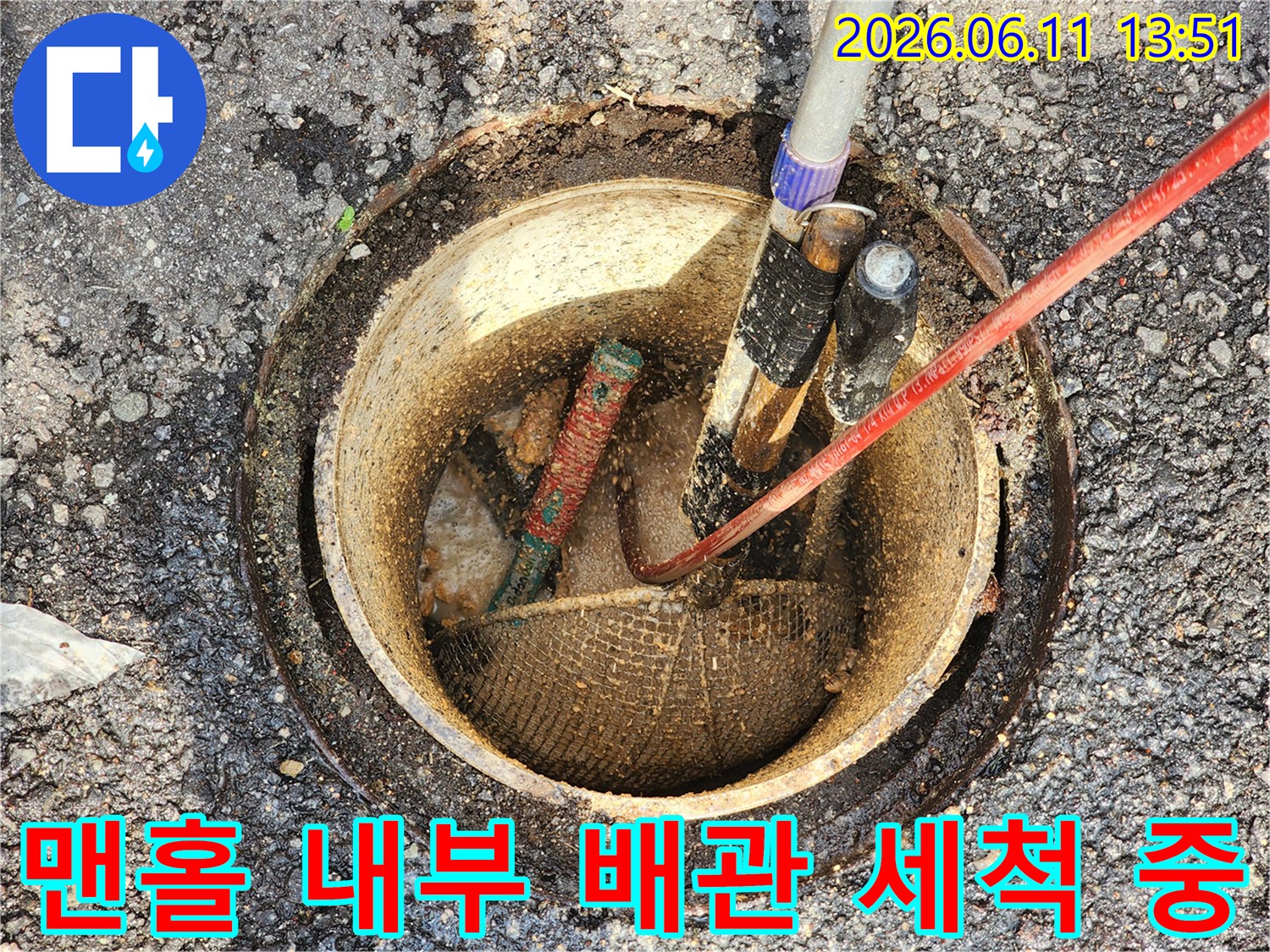 맨홀 내부에 투입된 고압 호스와 오염된 배관 상태 사진