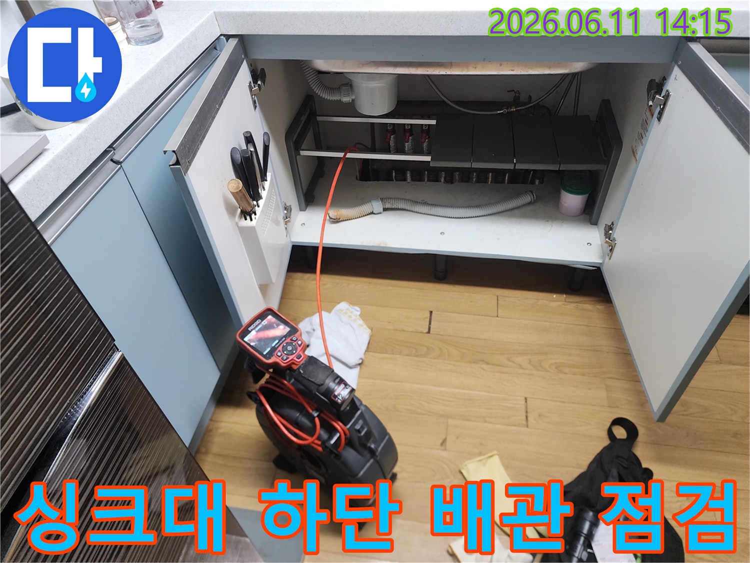 광진구 중곡동 주방 싱크대 하단부의 배수관과 석션 장비 모습