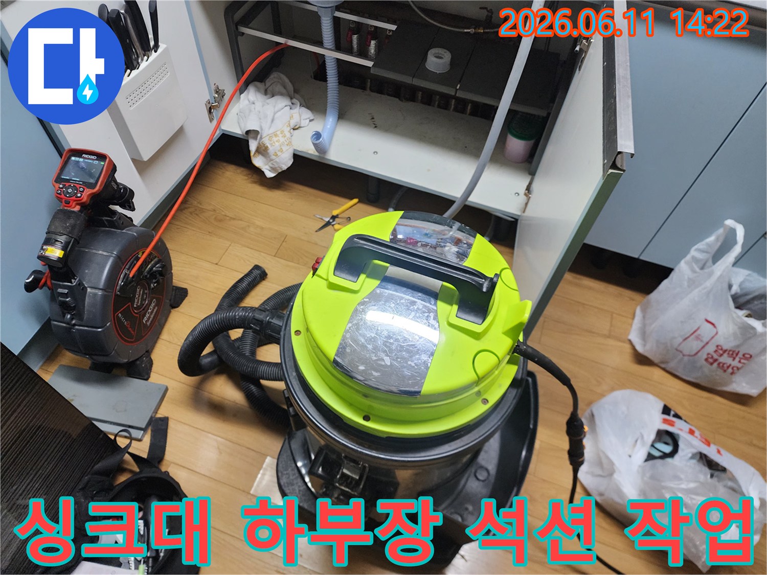 광진구 중곡동 현장에서 싱크대 배관 이물질 제거를 위해 석션기를 사용한 모습입니다.