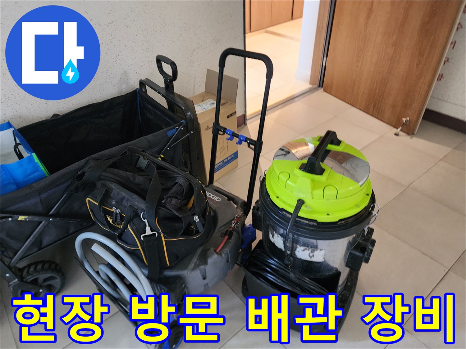 구리 교문동 현장에 도착하여 준비한 배관 세척 및 석션 장비입니다.