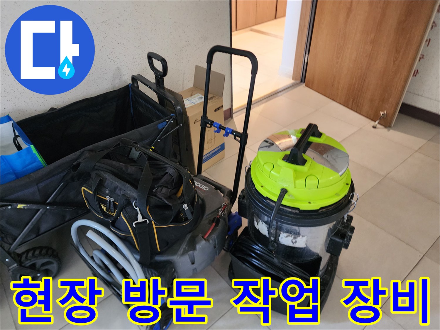 배관 세척을 위해 준비된 석션기와 전문 장비들입니다.