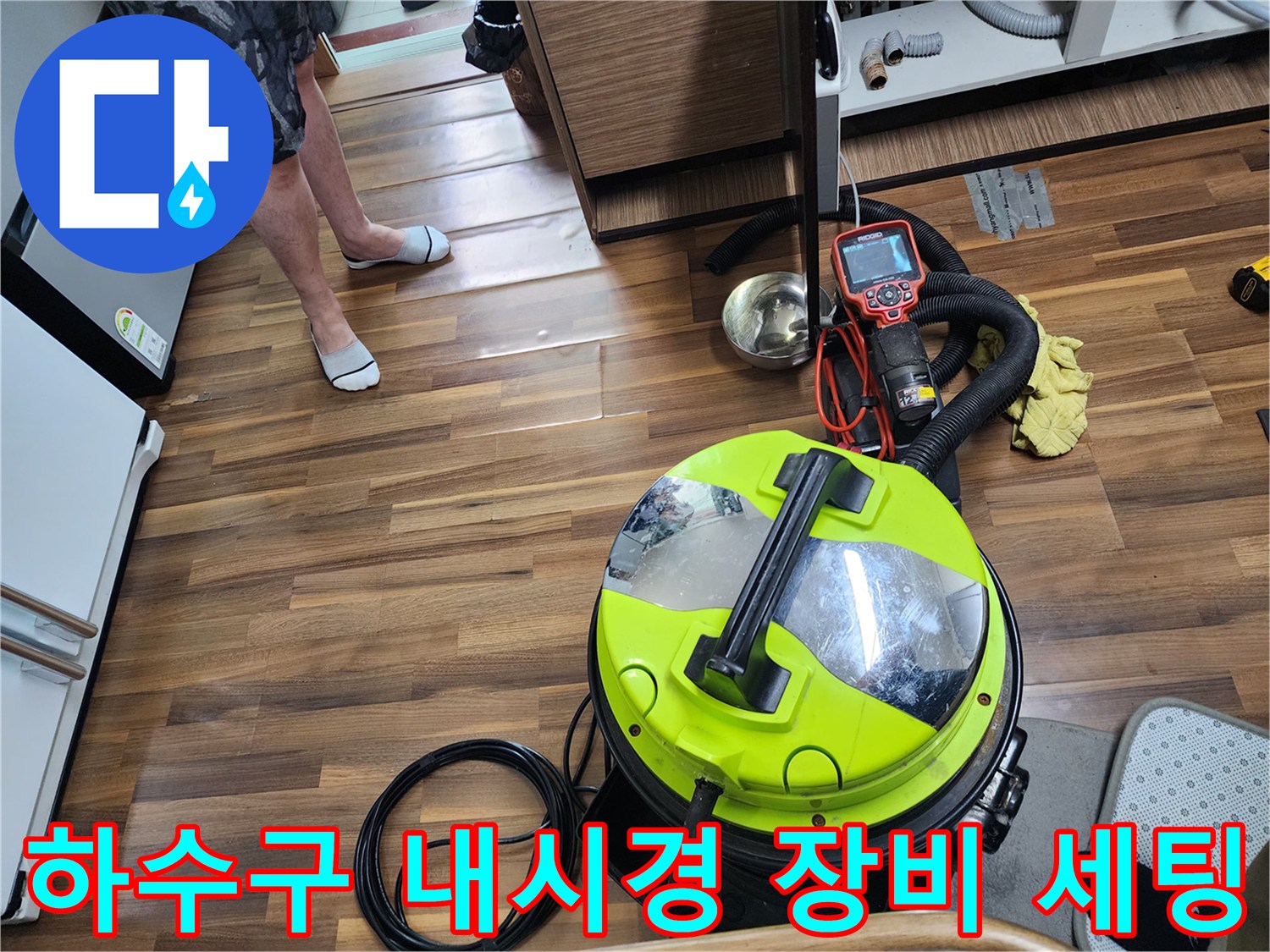 성북구-장위동-현장에서-사용하는-배관-내시경-카메라와-석션기-준비-상태