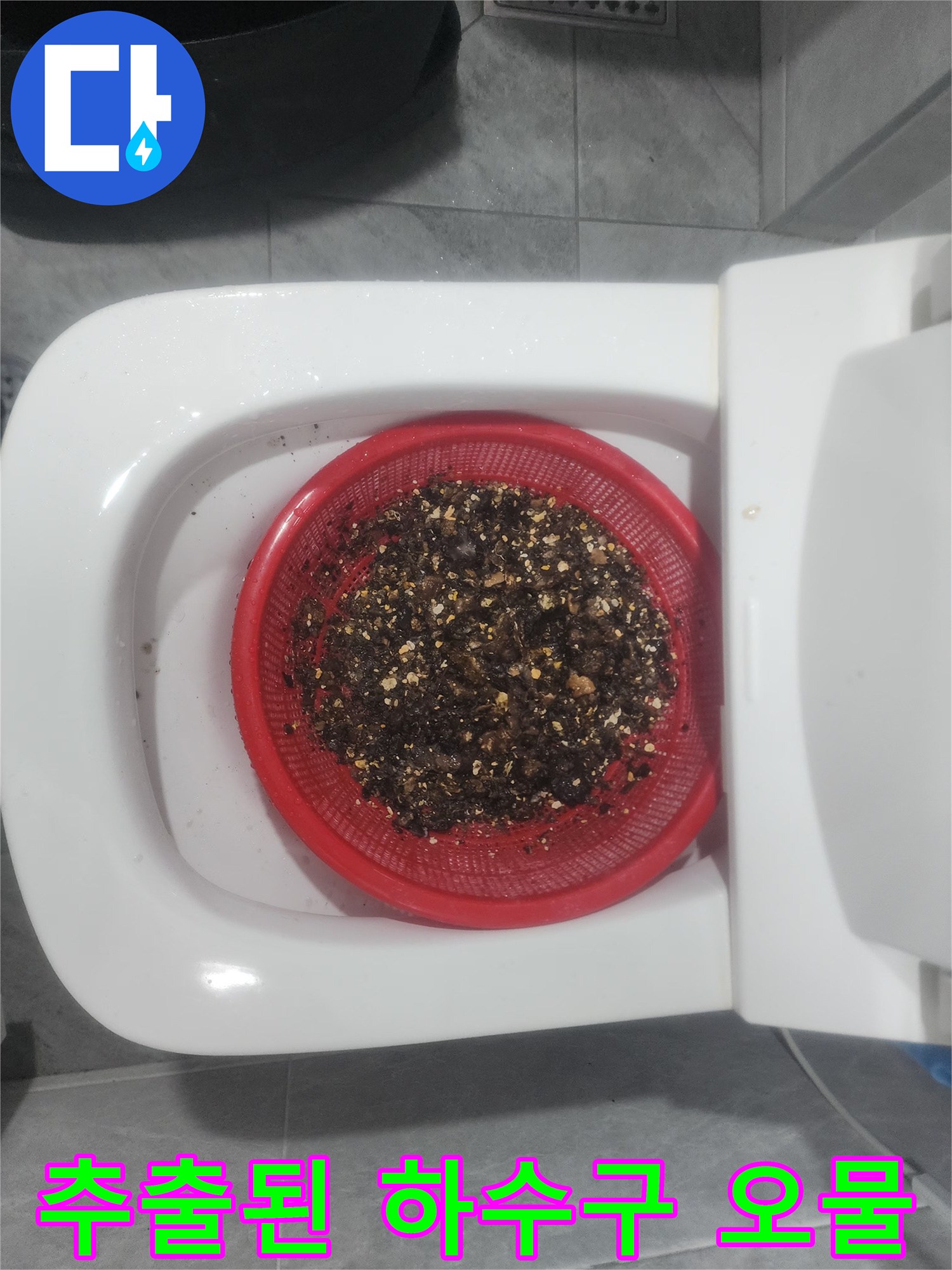 배관 세척 작업 후 걸러진 다량의 음식물 및 기름 슬러지