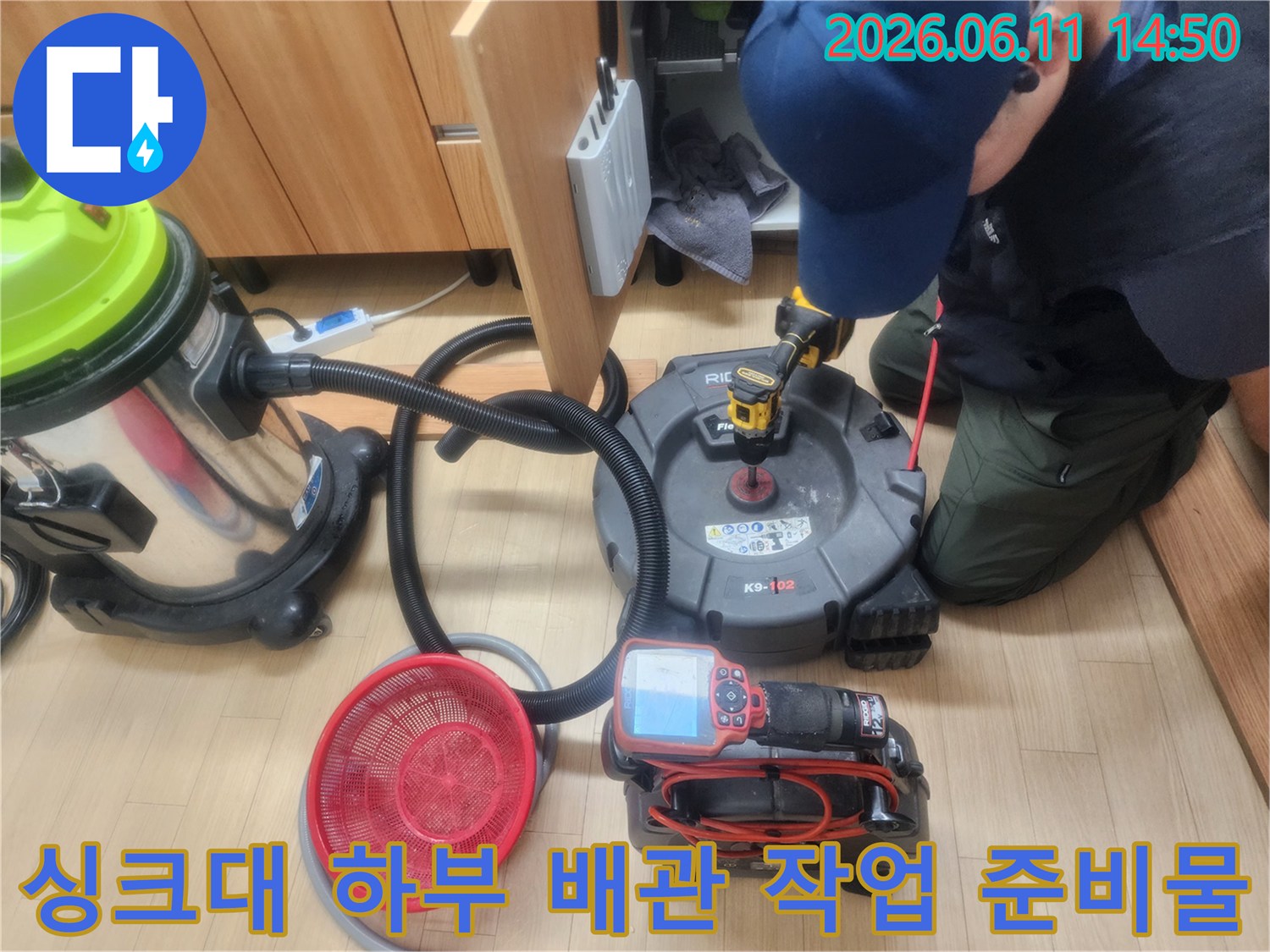 싱크대 밑 배수관 스케일링을 위해 배치된 석션기와 장비들