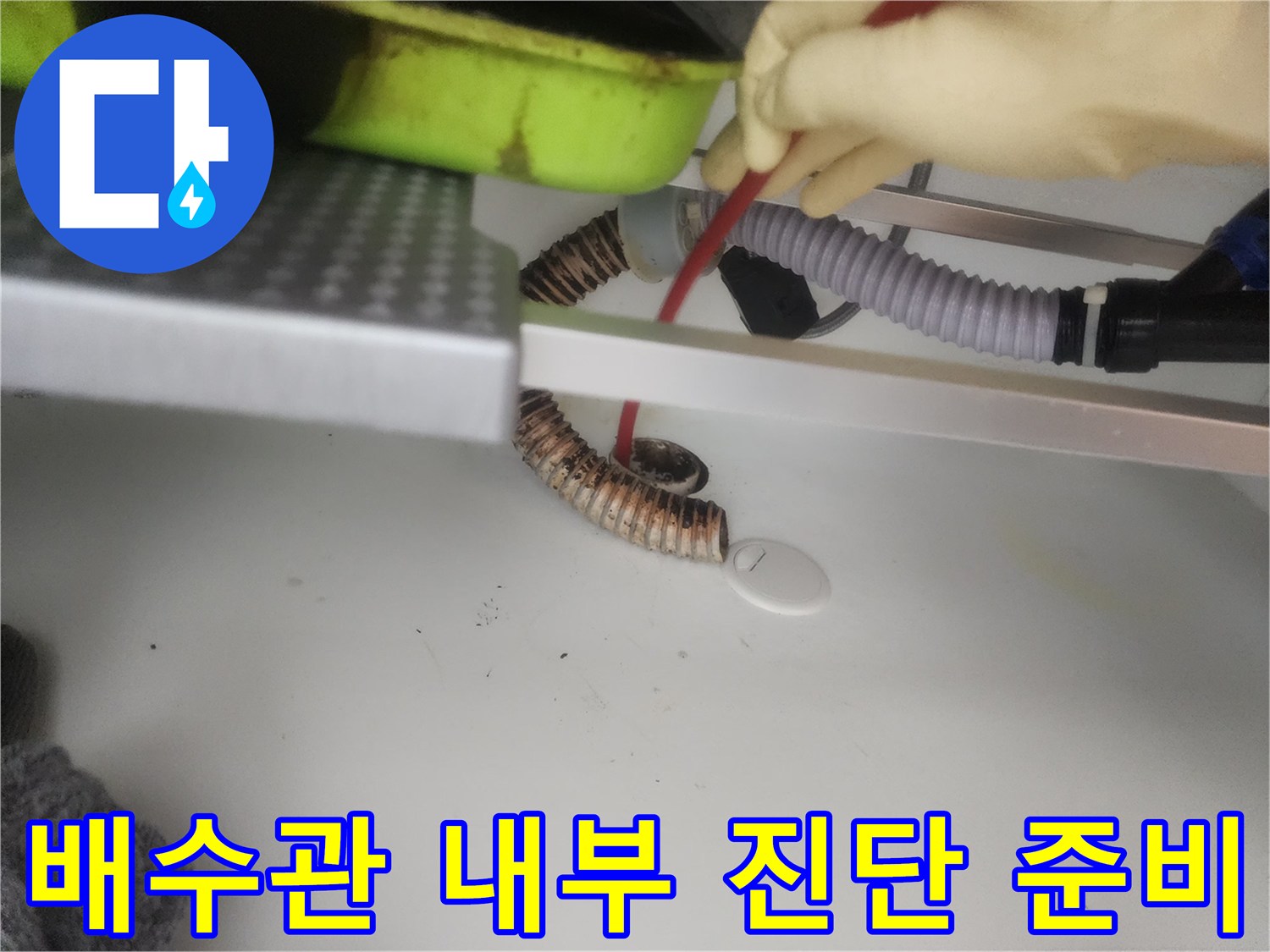 싱크대 하부 배관의 꺾인 부위와 연결 호스 상세 사진