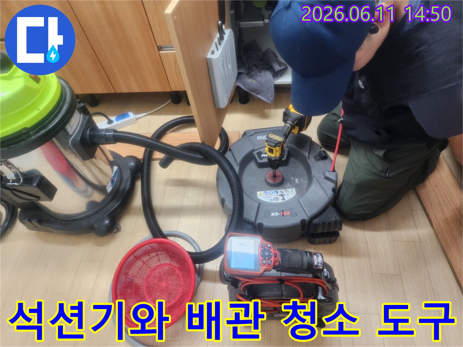 싱크대 하부 작업 공간에 배치된 석션기 및 배관 스케일링 장비