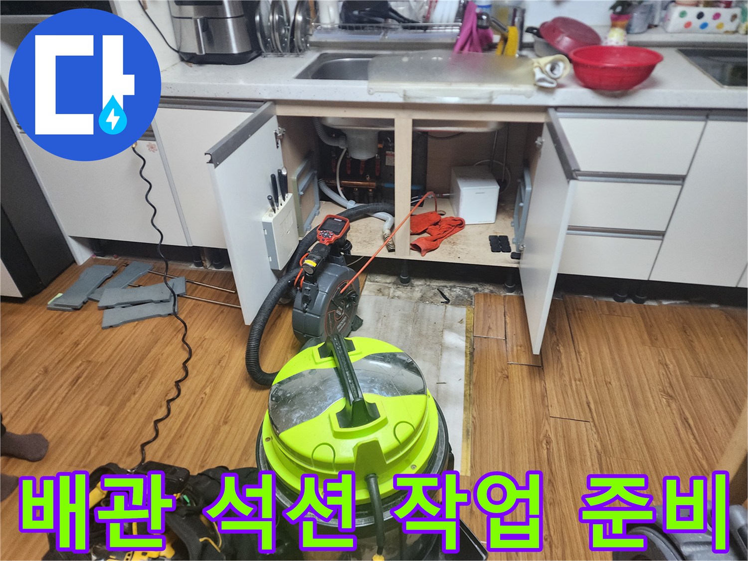 싱크대-하부장-배관-오수-제거를-위한-석션기-작업-중
