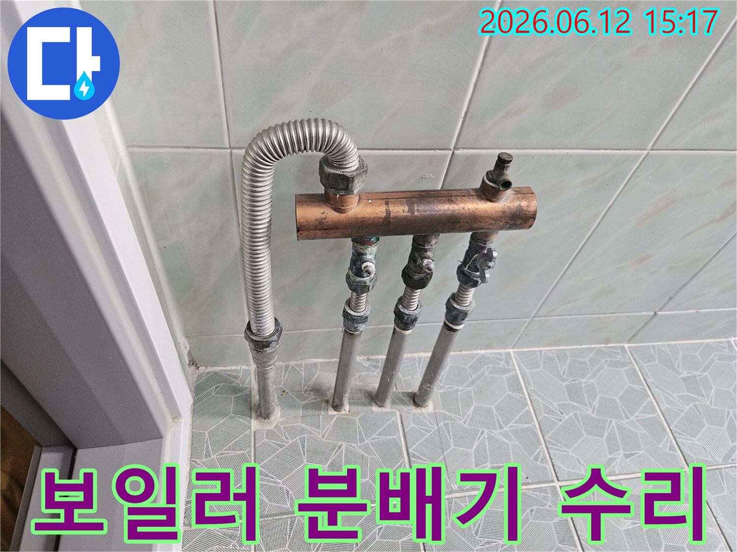 노원구 공릉동에서 보일러 분배기 누수를 정밀 탐지 후 완벽하게 수리 완료한 현장입니다.