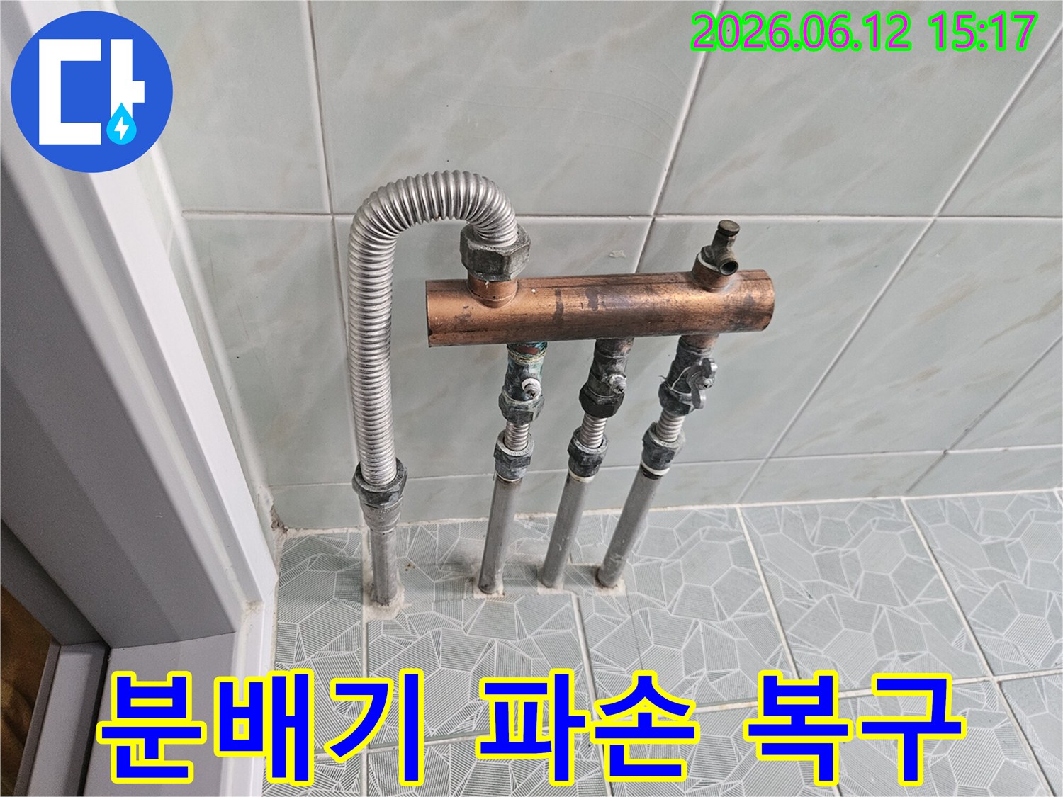 노원구 중계동에서 수도 배관 분배기 파손으로 인한 누수를 긴급하게 복구 완료한 현장입니다.