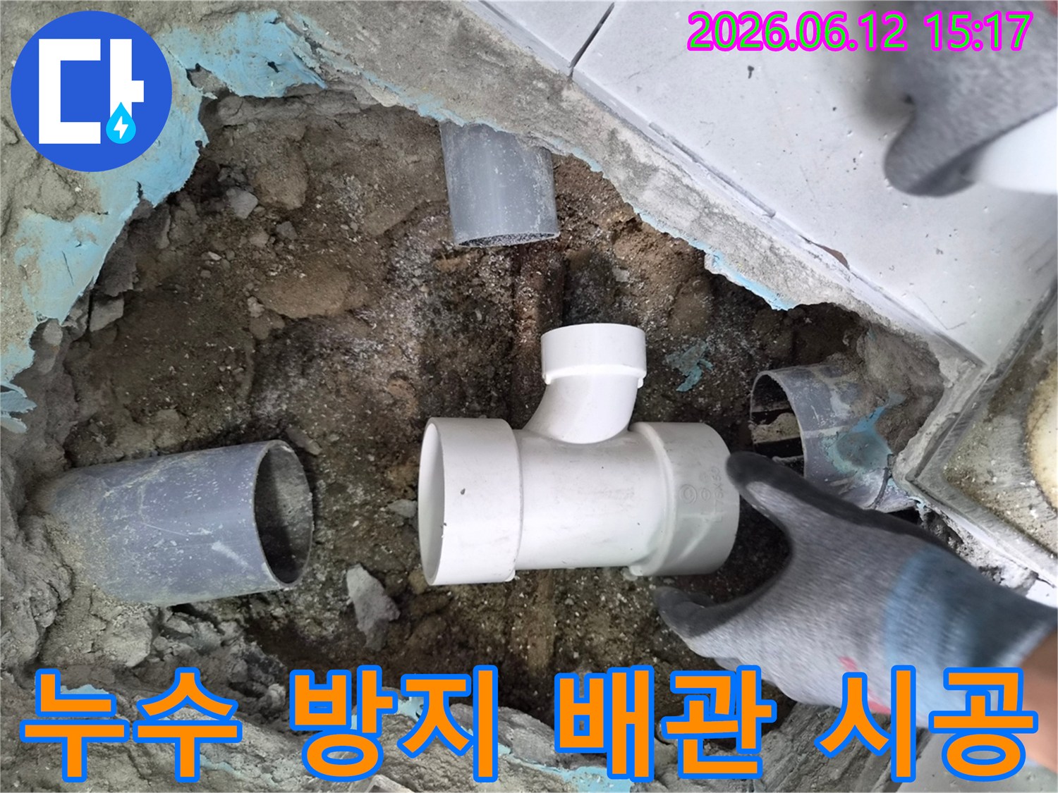 누수-방지를-위해-새로운-PVC-배관을-정확하게-설치하고-연결하는-배관-공사-현장-안전한-시공-약속