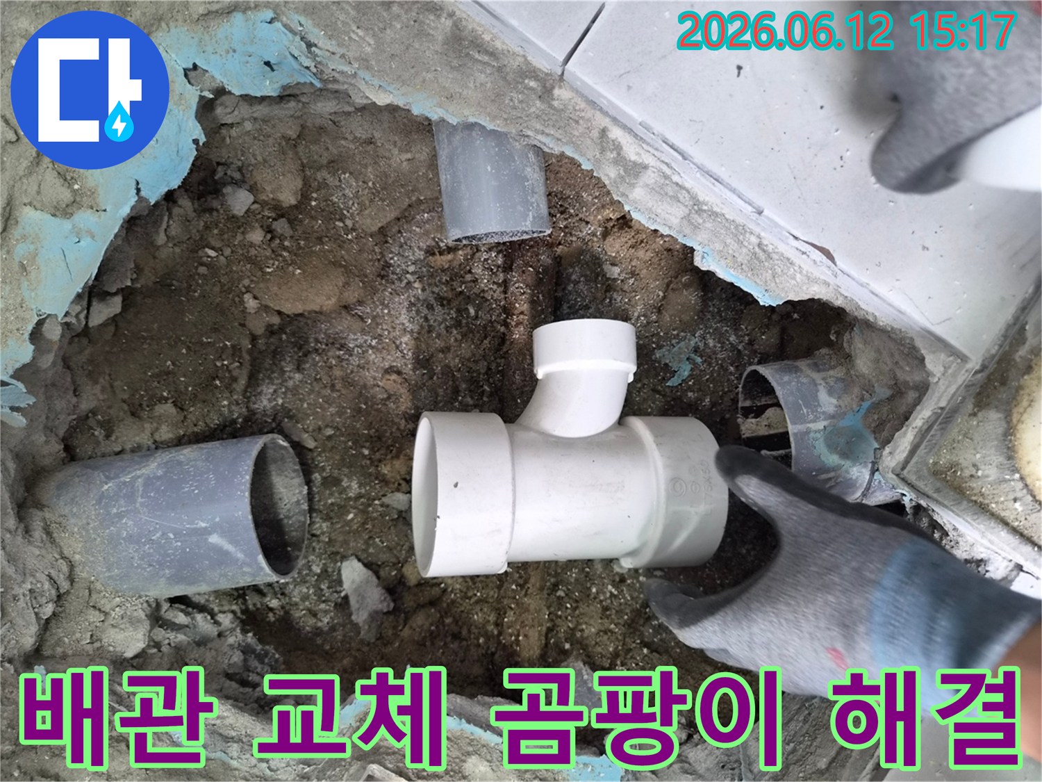 누수-현장에서-오래된-배관을-새로운-배관으로-교체하여-누수로-인한-곰팡이-문제를-해결하는-작업