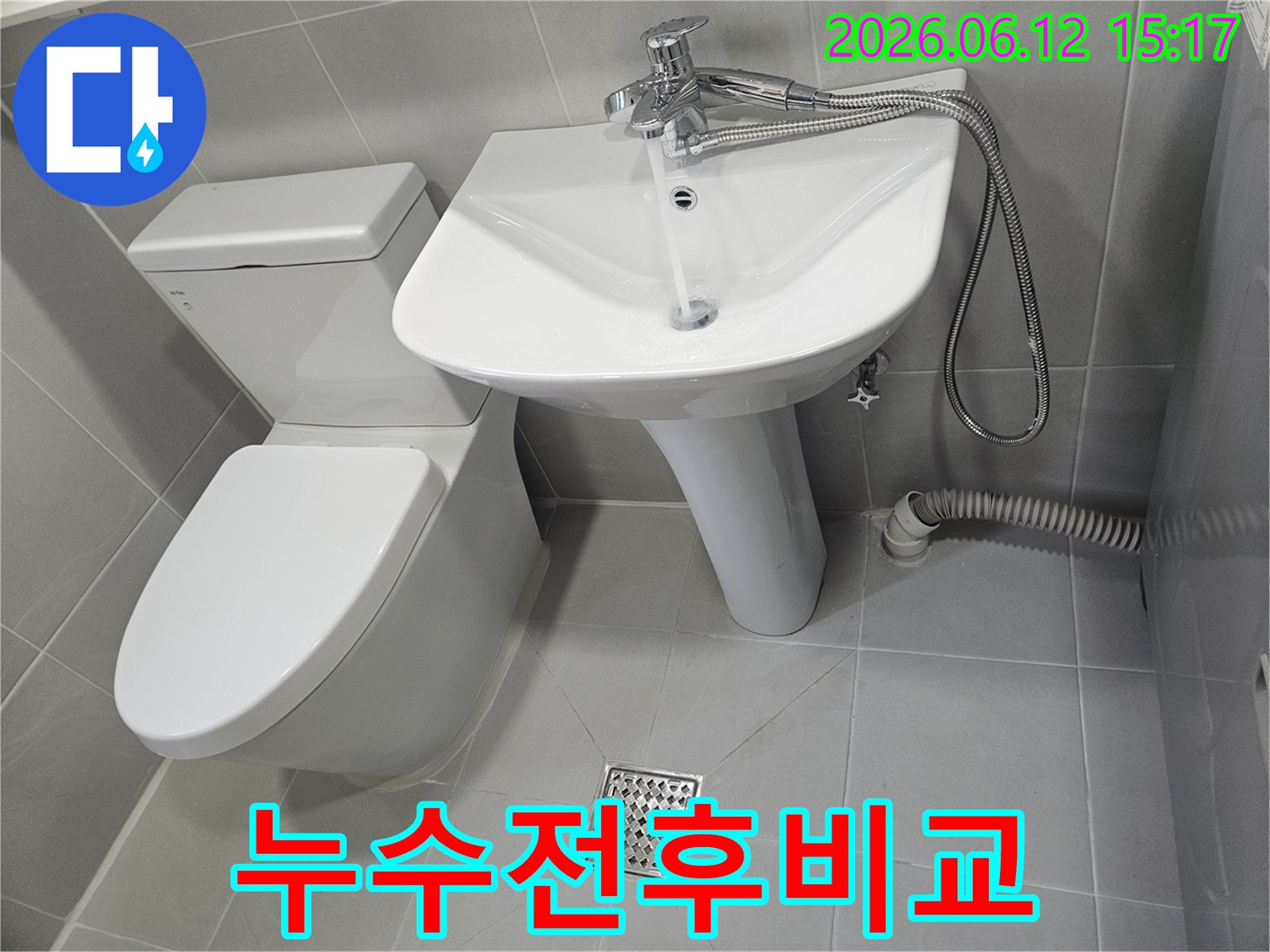 동일로-화장실에서-누수-공사-전후-상태를-비교하기-위해-세면대-변기-바닥-배수구-등-욕실-전반을-촬영한-사진입니다