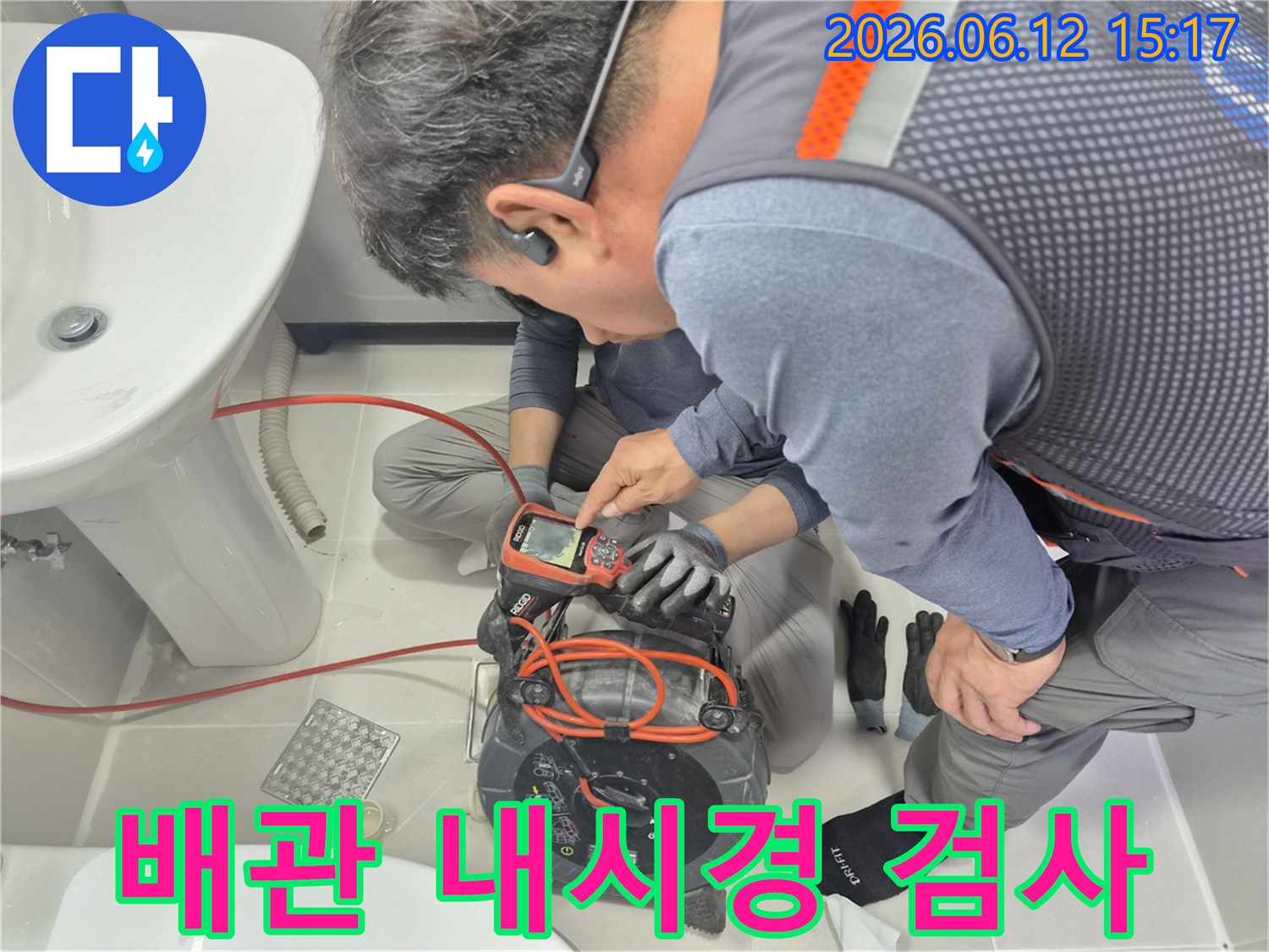 전문-기술자가-배관-내시경-장비로-화장실-배관-내부를-정밀하게-조사하여-누수-지점을-찾아내는-모습
