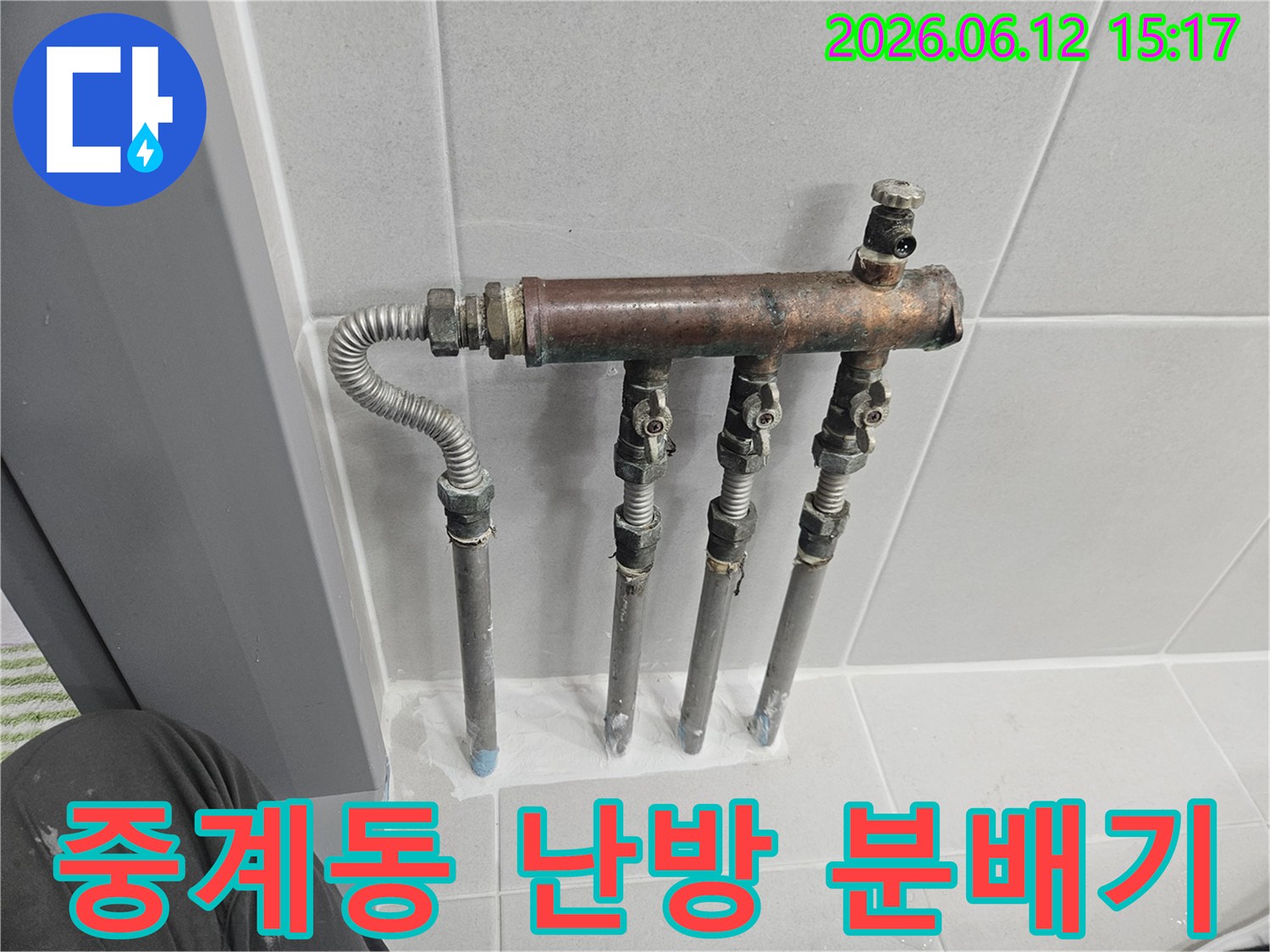 중계동 아파트의 난방 분배기에서 물이 새는 문제가 발생하여-전문 엔지니어가 부식된 배관과 밸브를 면밀히 살피는 모습입니다