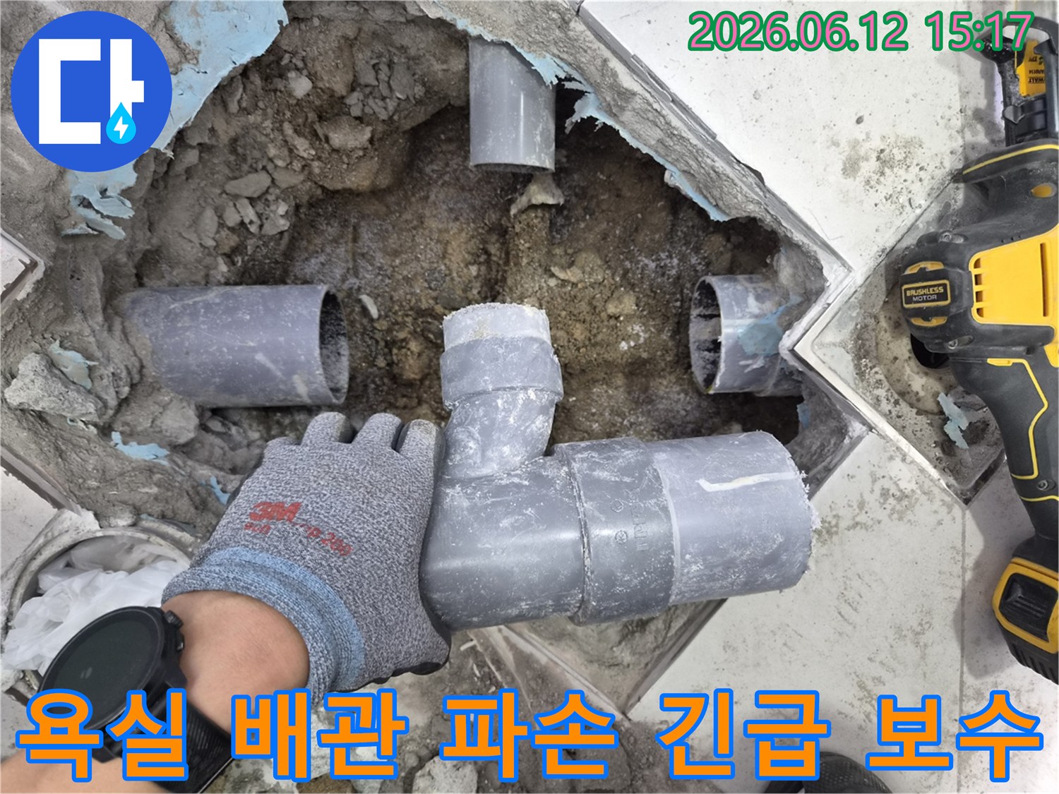 중계동-욕실-누수-현장에서-파손된-배관을-숙련된-기술자가-긴급하게-보수하는-작업-모습