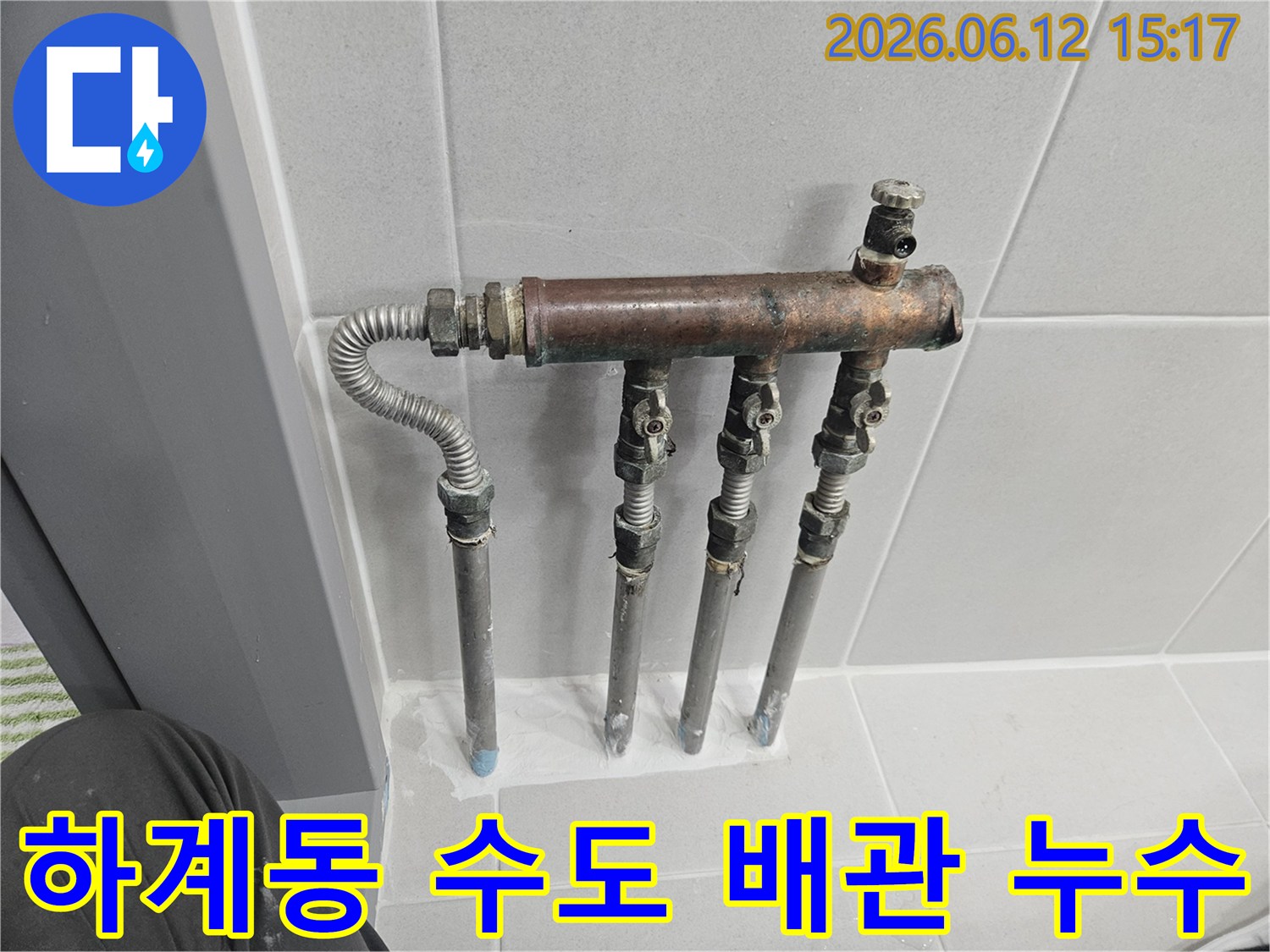 하계동 주택의 오래된 수도 배관 분배기에서 누수 징후가 포착되어-전문가가 현장을 방문해 육안 및 장비로 점검하는 모습입니다