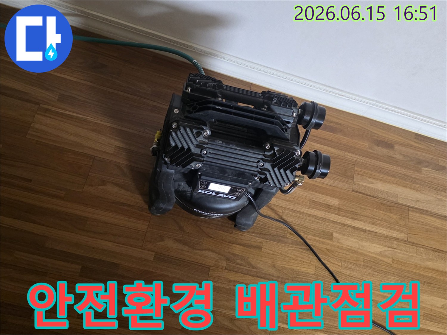 고객님의 안전하고-깨끗한 주거 환경을-유지하기 위해-배관의 누수 여부를-정밀하게 점검하는-전문 장비가-작동 중입니다.