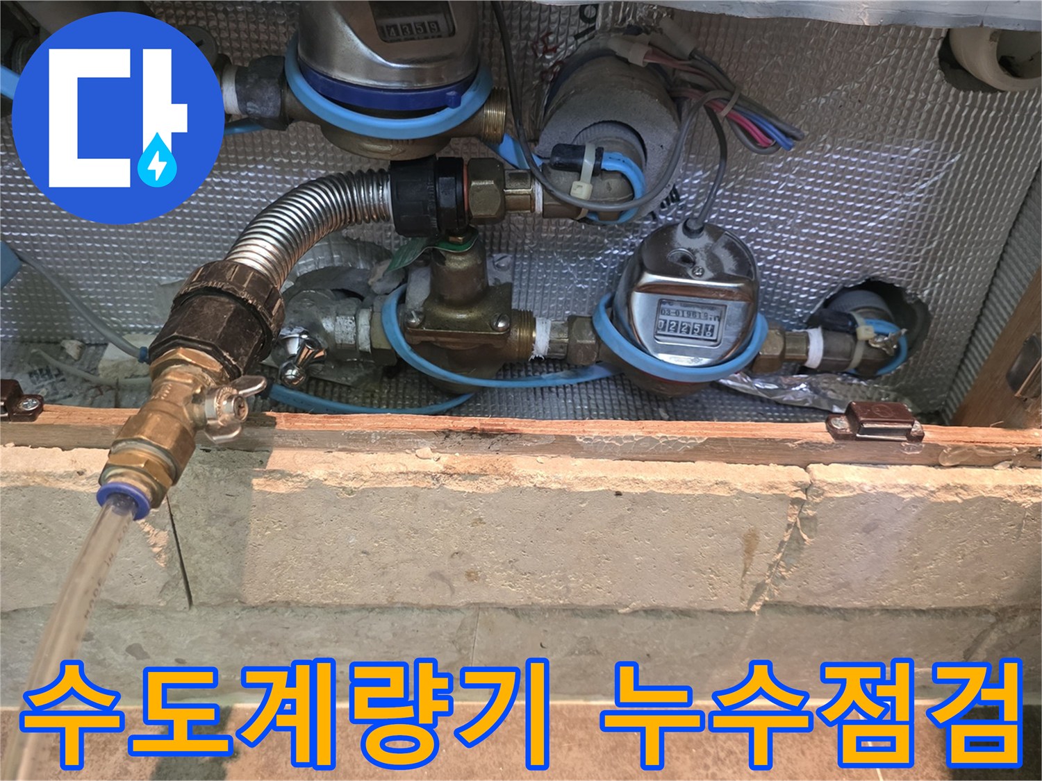누수 엔지니어가-수도 계량기와 배관 연결부를-면밀히 점검하는 모습입니다