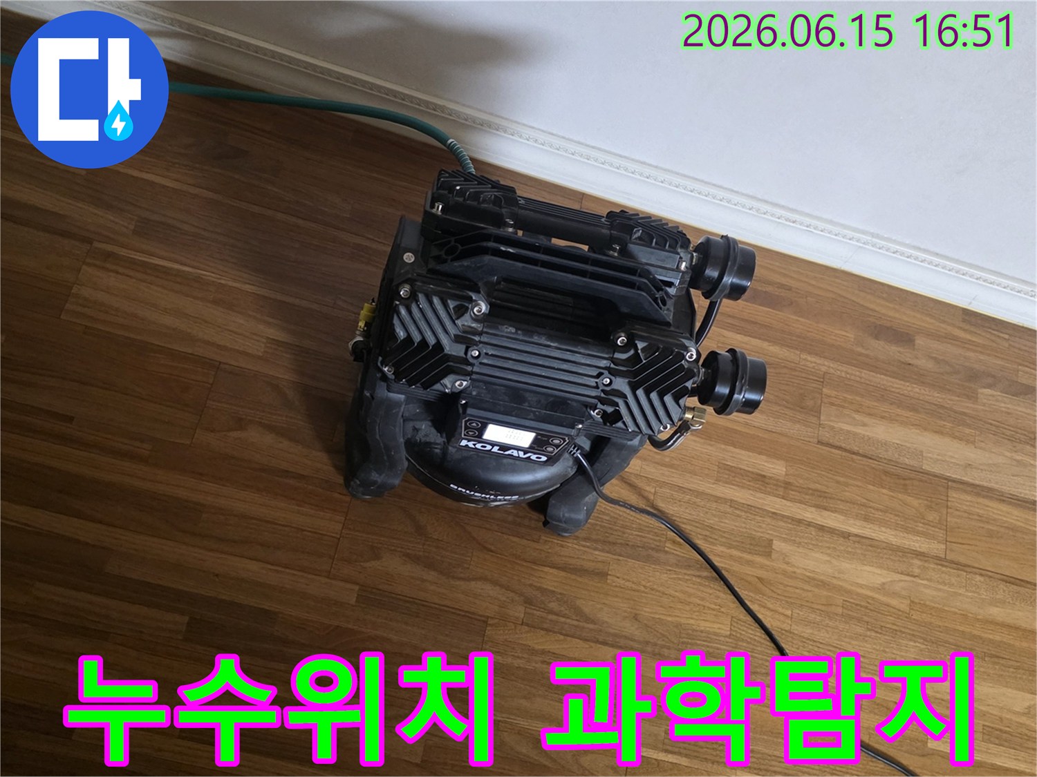누수 지점을-오차 없이 찾아내기 위해-과학적인 원리를 활용한-첨단 탐지 장비가-현장에서-정밀하게 작동 중입니다.