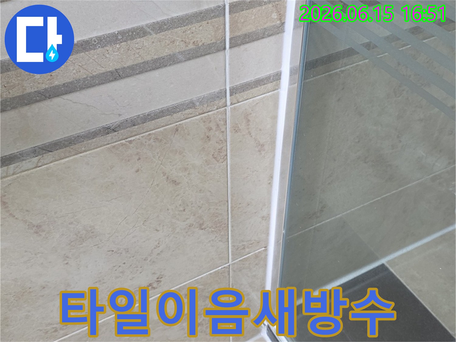 물샘 방지를 위해-욕실 타일과 샤워부스 사이를-견고하게 마감한-방수 작업 결과물입니다