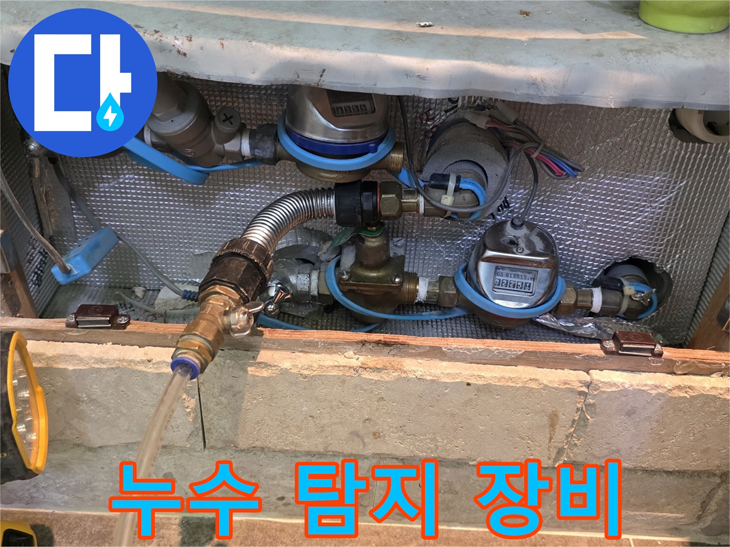 배관 연결부에 누수 탐지용 압력 게이지와 유량계를 설치하여 물이 새는 곳을 정밀하게 확인하는 장면입니다-누수 엔지니어의 전문적인 작업 과정입니다.