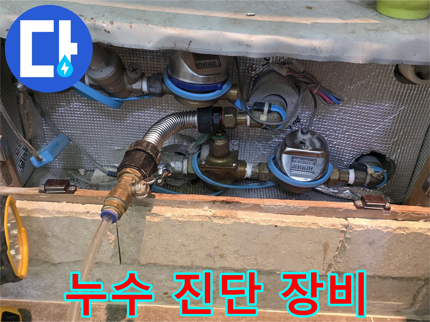 배관에 연결된 다양한 계량기와 밸브-누수 진단을 위한 복합적인 장비 설치 모습입니다.