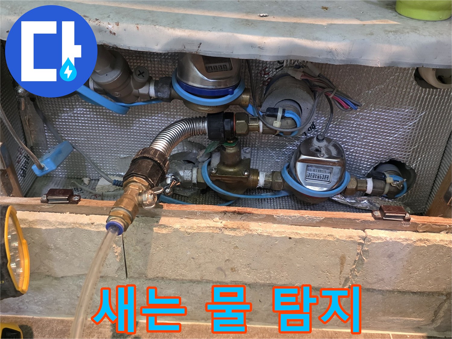 배관에 연결된 정밀 측정 장비와 투명한 호스-새는 물 한 방울까지 놓치지 않기 위한 전문적인 누수 탐지 과정입니다.