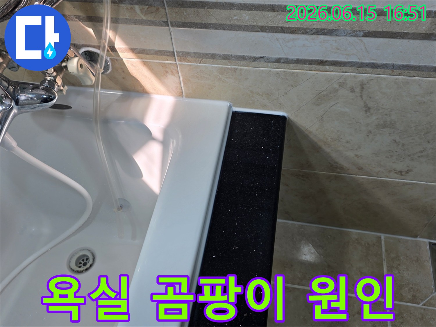 안양-동안구-아파트-욕실에서-곰팡이-발생-원인으로-누수가-의심되어-욕조-주변-타일과-벽면-상태를-점검하는-모습
