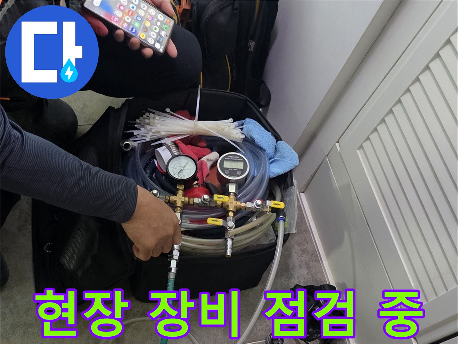 정밀 누수 탐지를 위해-장비들을 연결하고-작업 준비에 임하는 전문가