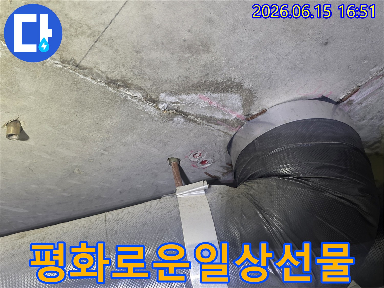 천장 누수 흔적과-배관 주변의-젖은 부위를-완벽하게 해결하여-고객님께 평화롭고-안심할 수 있는-일상으로-돌려드리는 현장