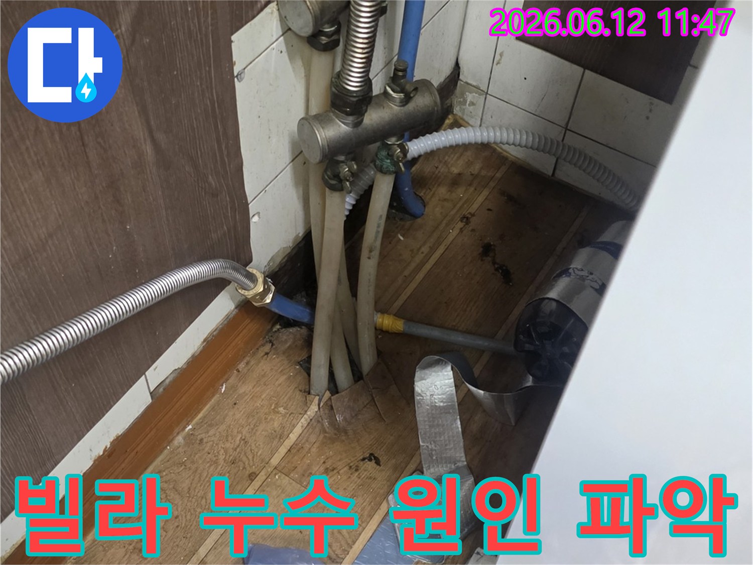 싱크대 하부의-복잡한 배관 구조 속에서-빌라 누수의 정확한 원인을-파악하는 엔지니어의 작업 현장